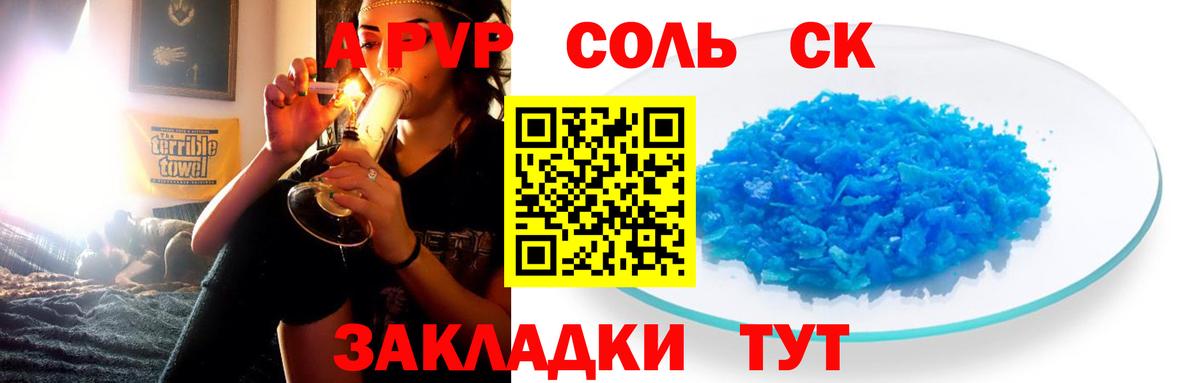 А ПВП СК  APVP Соль  Донецк  закладки  Вход с VPN 