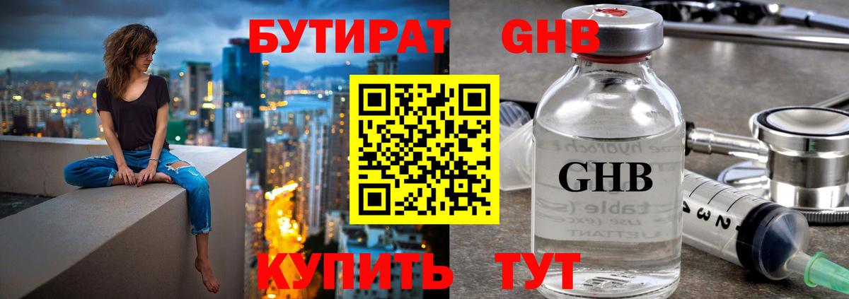 Бутират BDO 33% Донецк