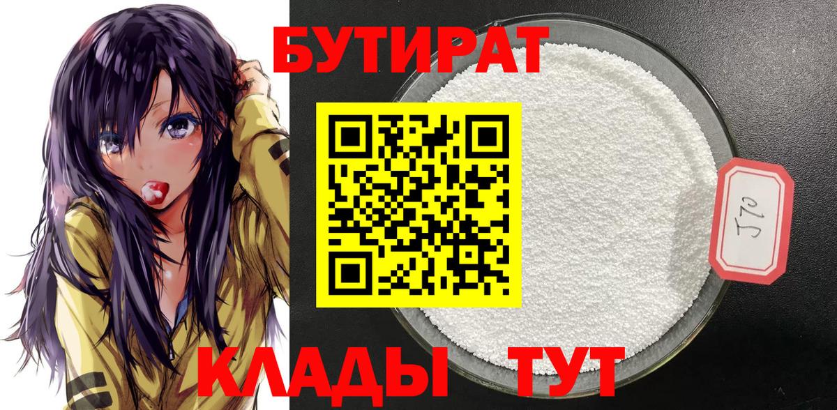 Бутират  Бутират 99%  Вход с VPN  Донецк 