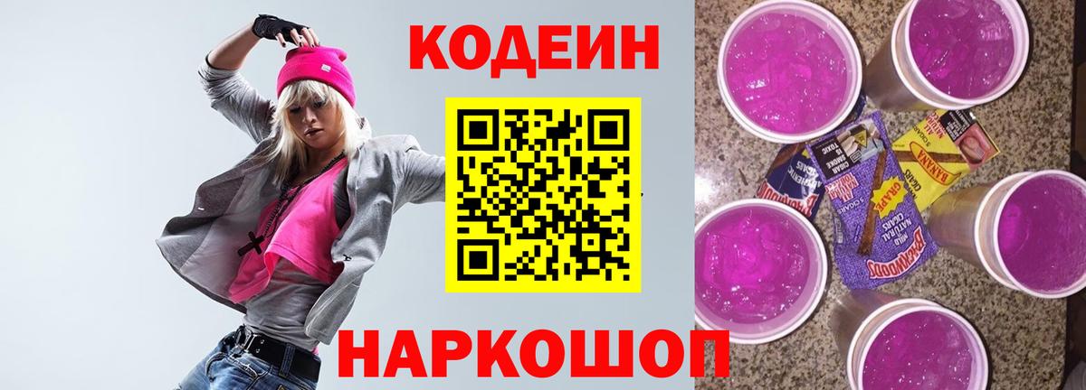 Донецк  Codein напиток Lean (лин)  Вход с VPN  Codein напиток Lean (лин) 