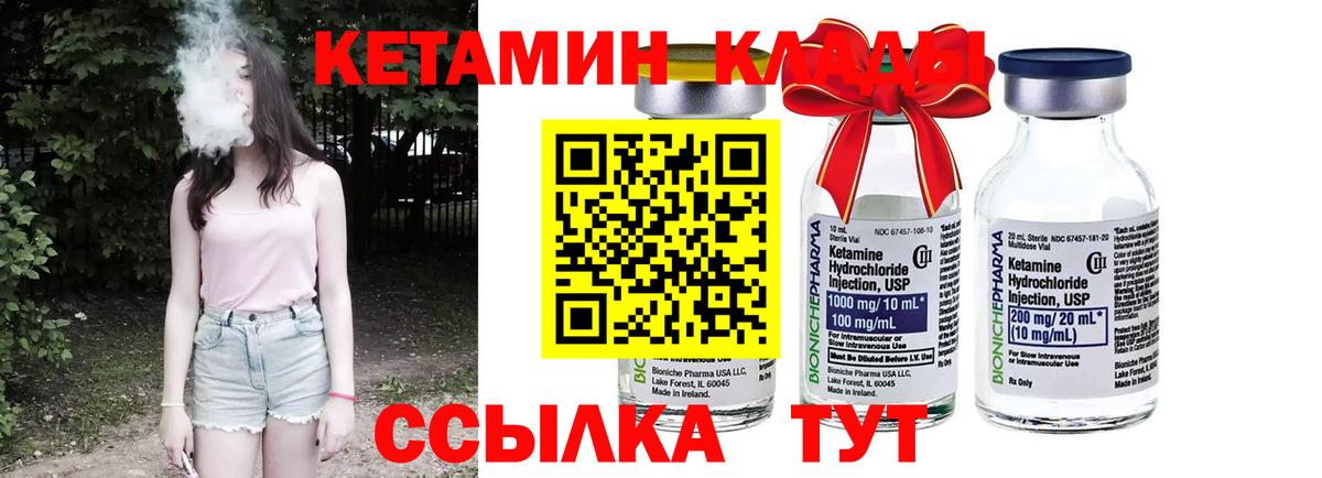 Кетамин ketamine  Вход с VPN  Донецк 