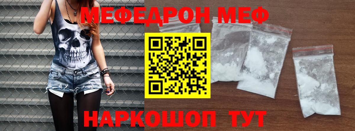 МЕФ кристаллы Донецк