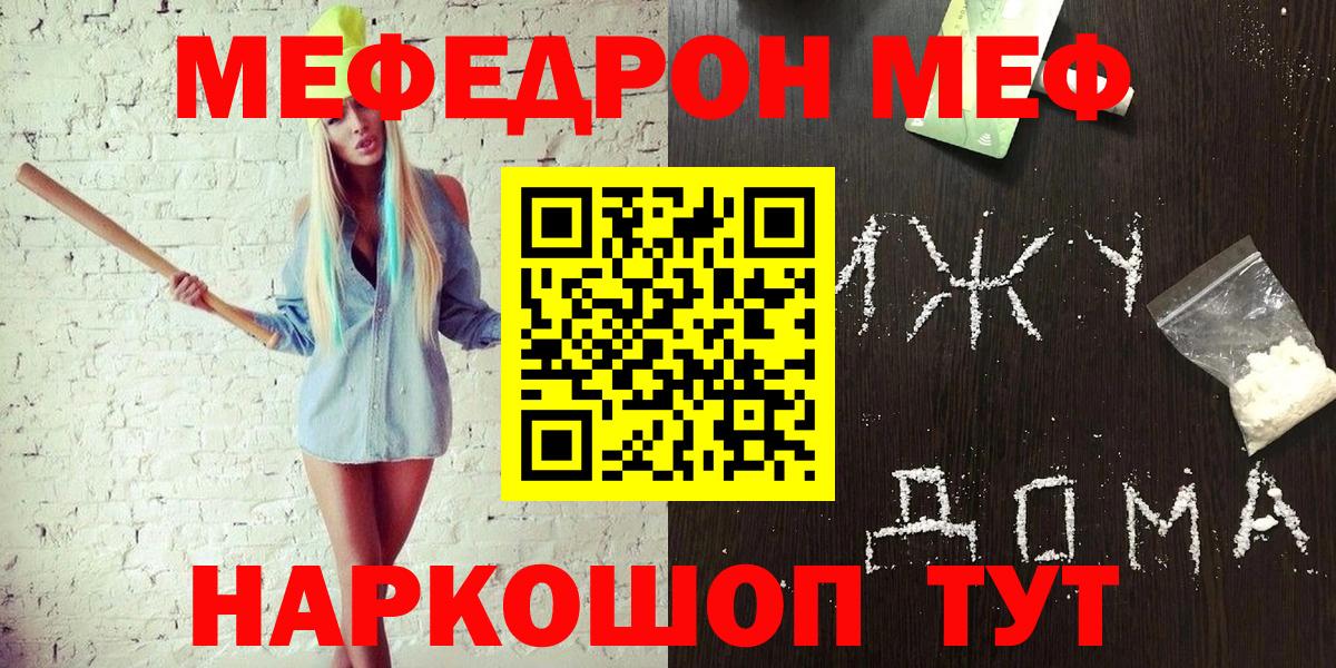 Донецк  Меф mephedrone  МЕФ  Вход с VPN  МЕФ мяу мяу 