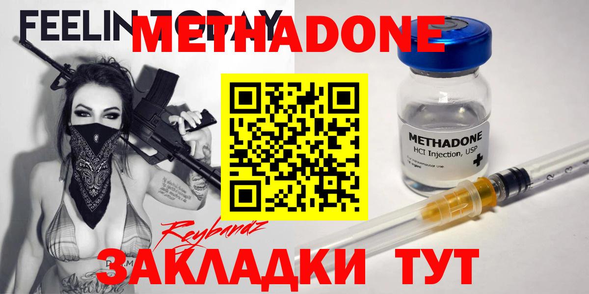 Донецк  Метадон VHQ  Вход с VPN 